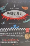 失明症漫记封面