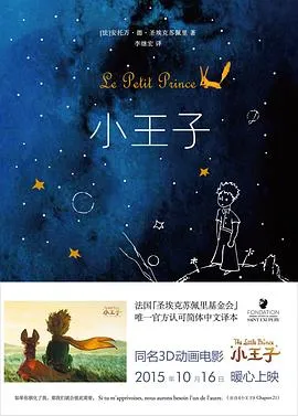 小王子封面