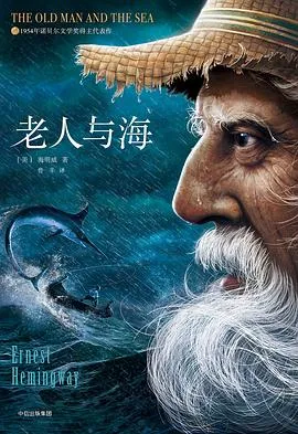 老人与海封面
