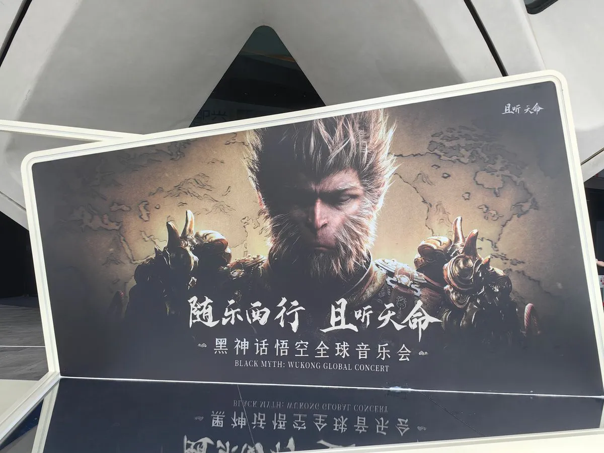 黑神话:悟空 - 随乐西行，且听天命 户外招牌