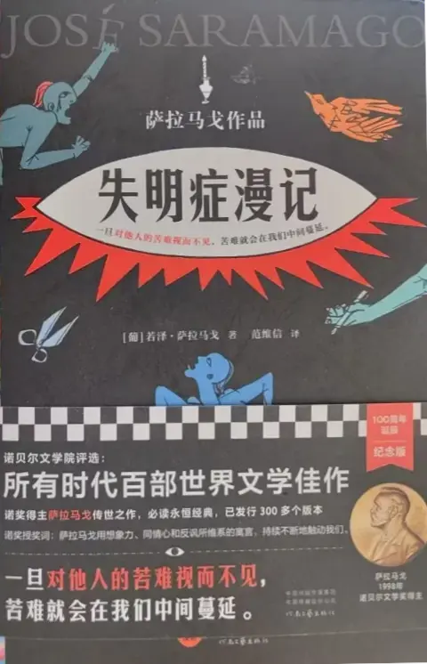 失明症漫记封面