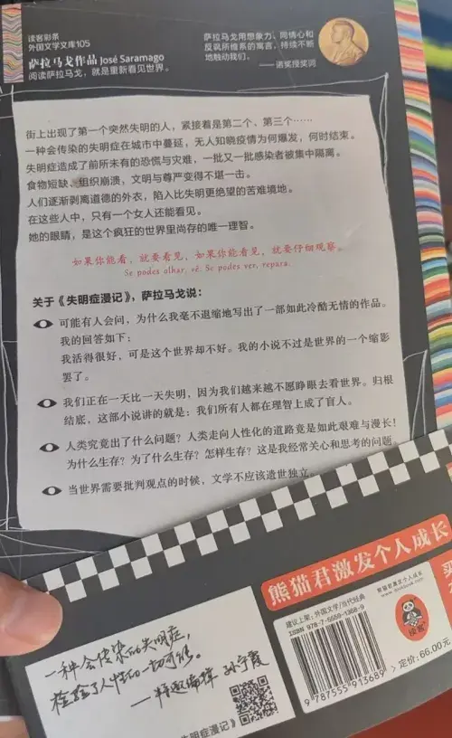 失明症漫记封底