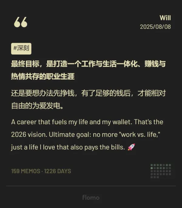 flomo 笔记卡片 2025年08月08日